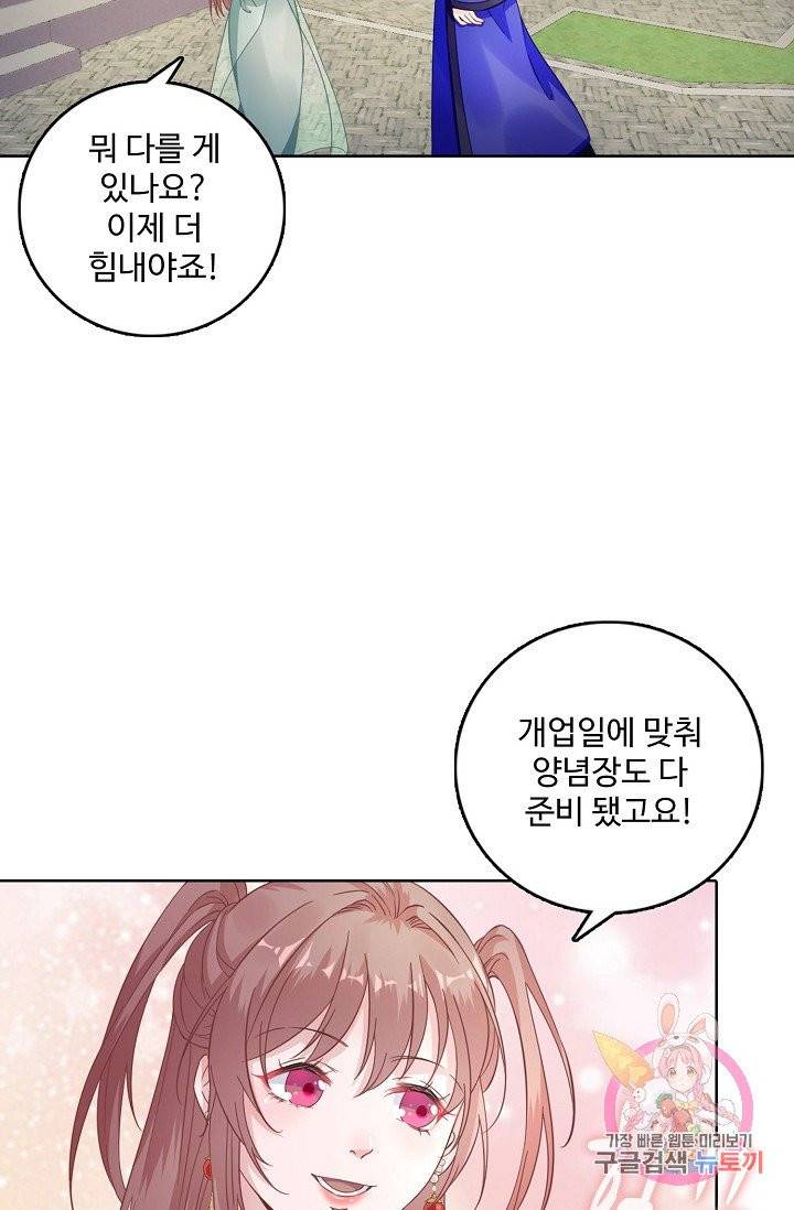 훈남님 제가 꼬셔보겠습니다 71화 12