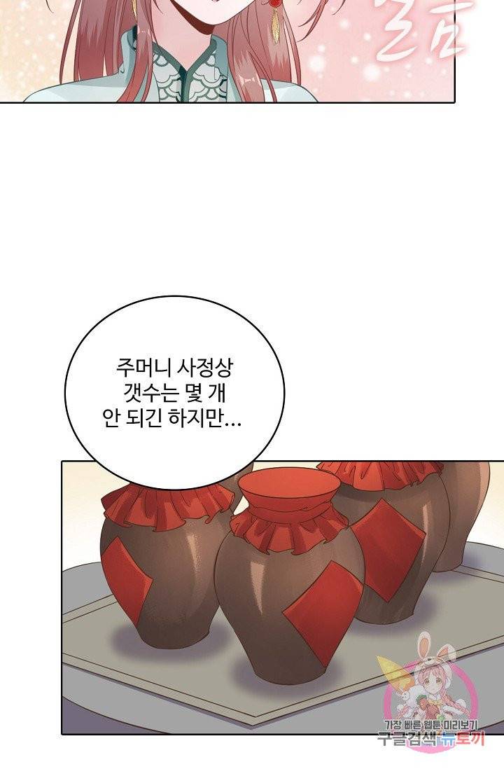 훈남님 제가 꼬셔보겠습니다 71화 13
