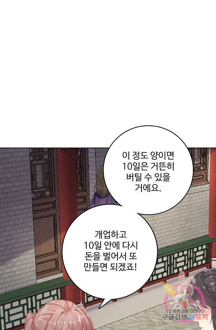 훈남님 제가 꼬셔보겠습니다 71화 14