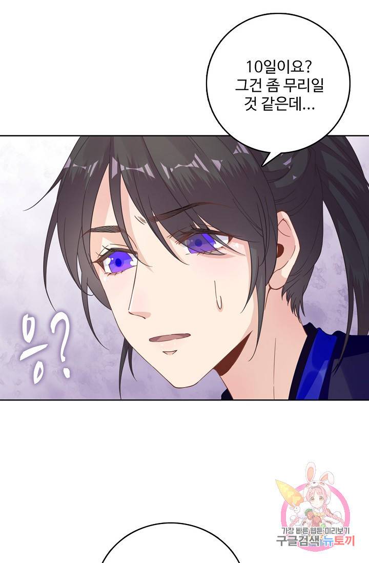훈남님 제가 꼬셔보겠습니다 71화 16