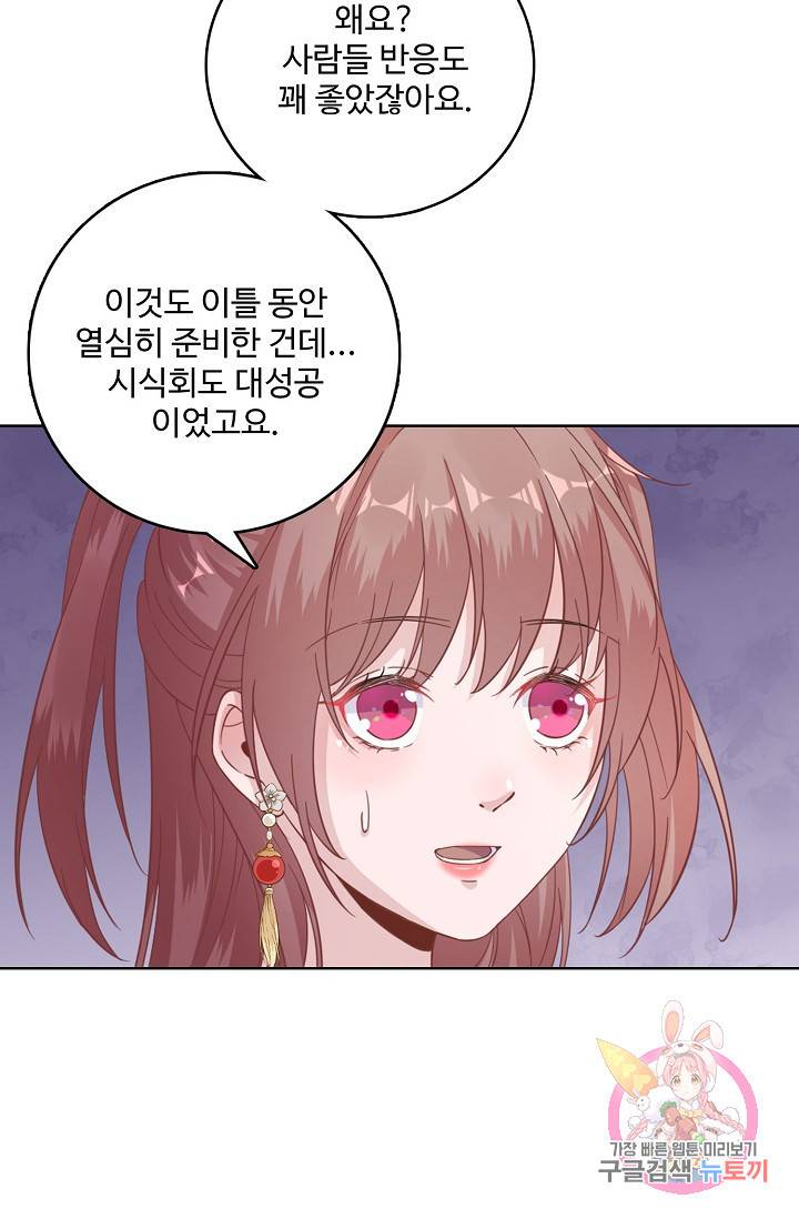훈남님 제가 꼬셔보겠습니다 71화 17