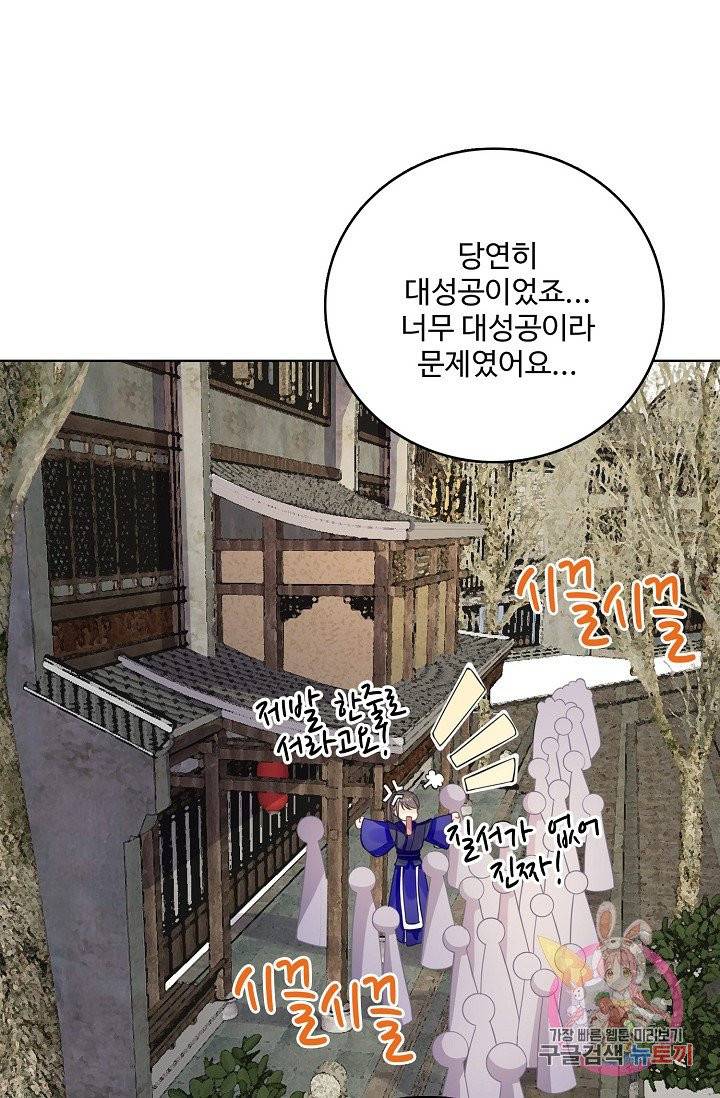 훈남님 제가 꼬셔보겠습니다 71화 18