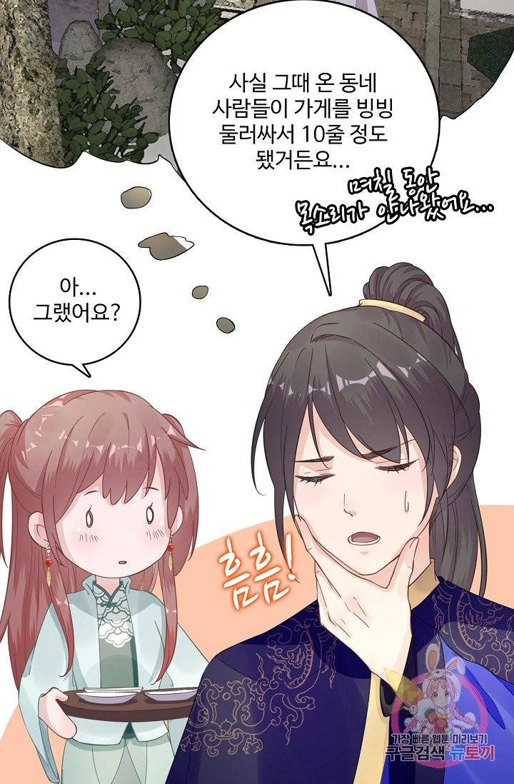 훈남님 제가 꼬셔보겠습니다 71화 19