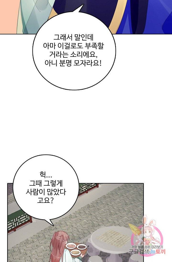 훈남님 제가 꼬셔보겠습니다 71화 20
