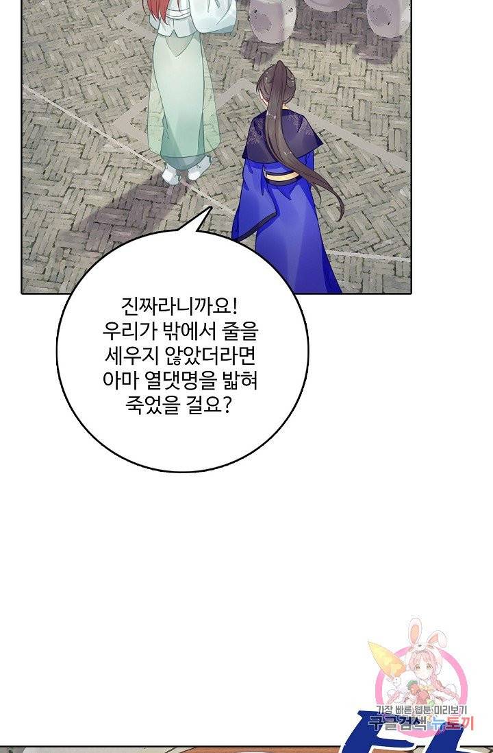 훈남님 제가 꼬셔보겠습니다 71화 21