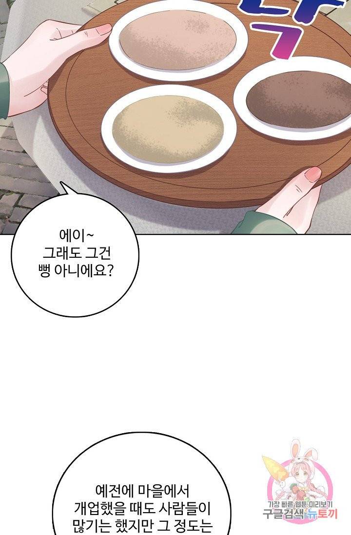 훈남님 제가 꼬셔보겠습니다 71화 22
