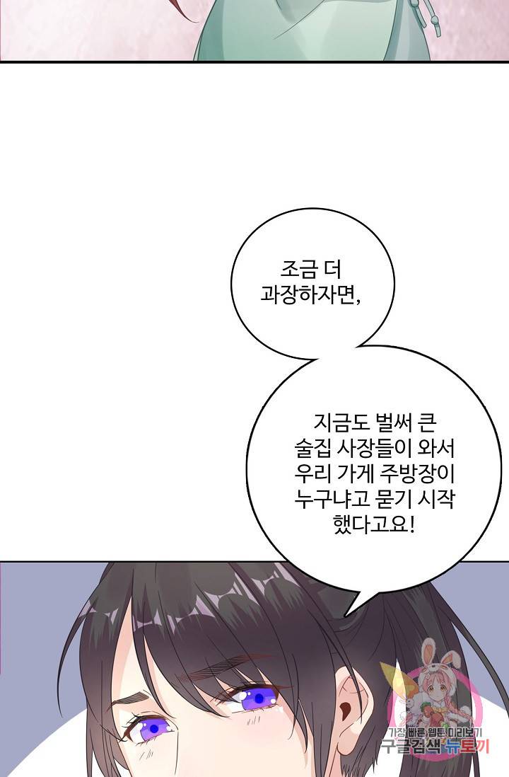 훈남님 제가 꼬셔보겠습니다 71화 24