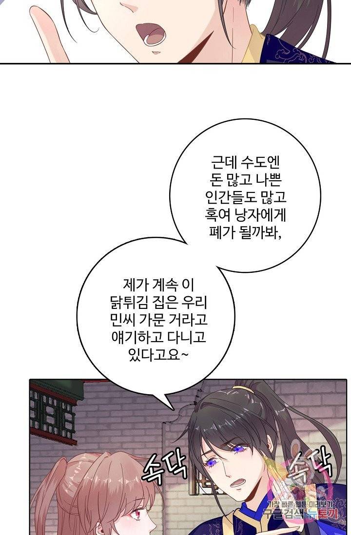 훈남님 제가 꼬셔보겠습니다 71화 25