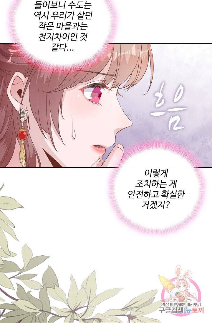 훈남님 제가 꼬셔보겠습니다 71화 27