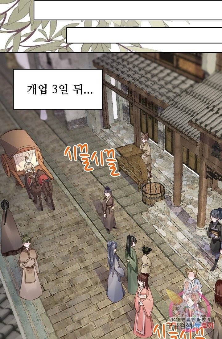 훈남님 제가 꼬셔보겠습니다 71화 28