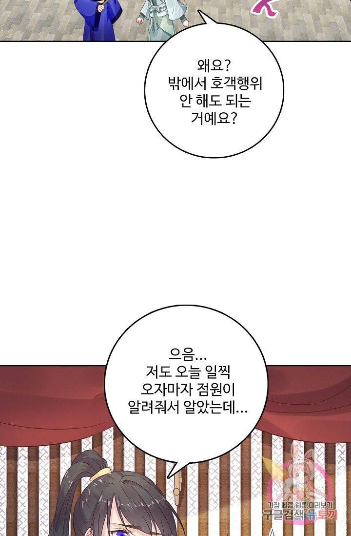 훈남님 제가 꼬셔보겠습니다 71화 30