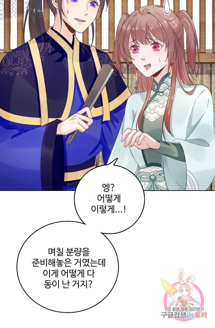 훈남님 제가 꼬셔보겠습니다 71화 31