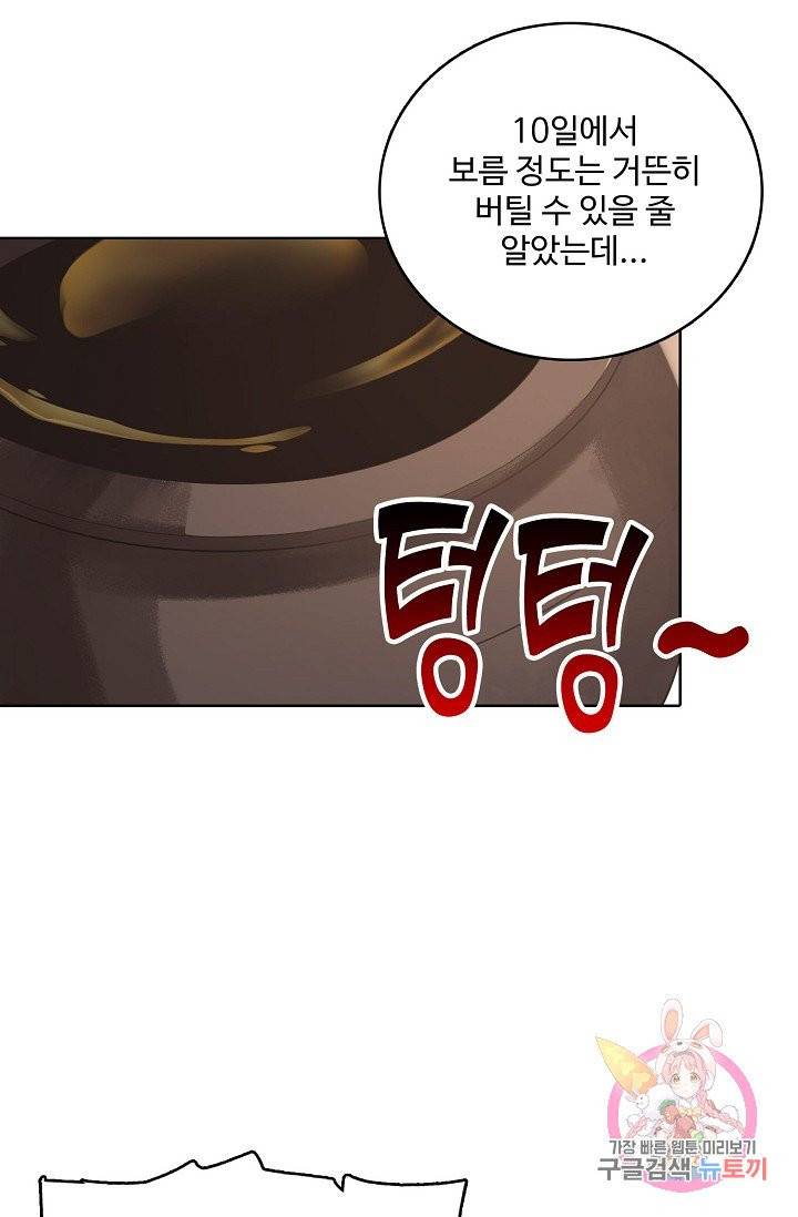 훈남님 제가 꼬셔보겠습니다 71화 32