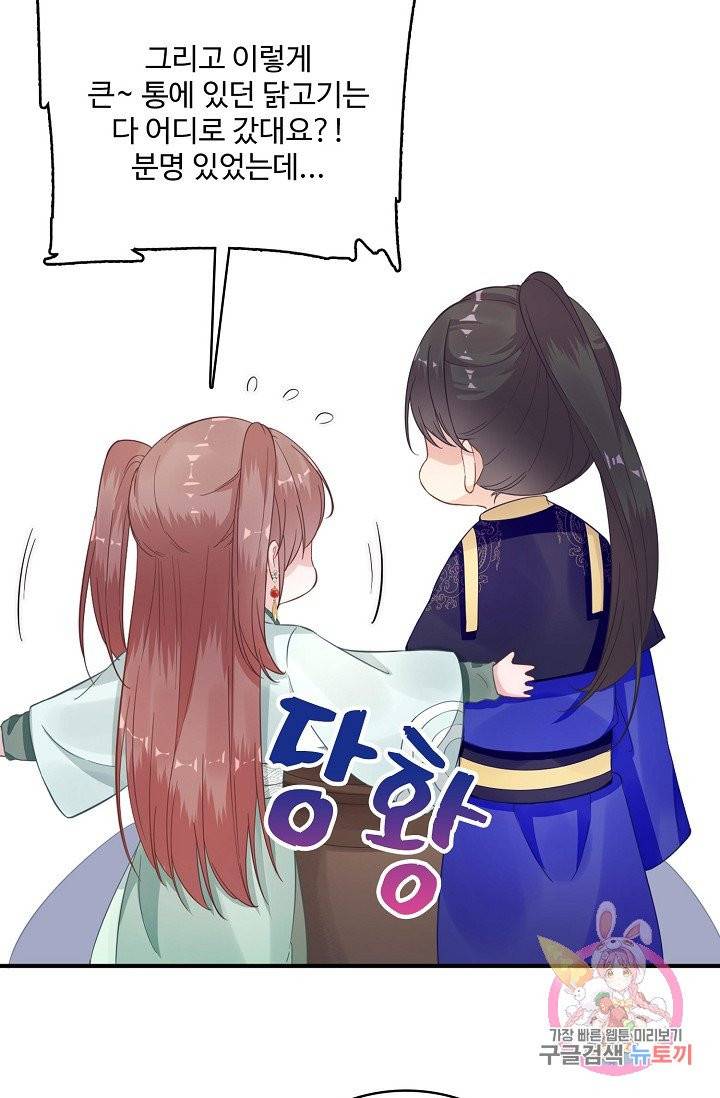 훈남님 제가 꼬셔보겠습니다 71화 33