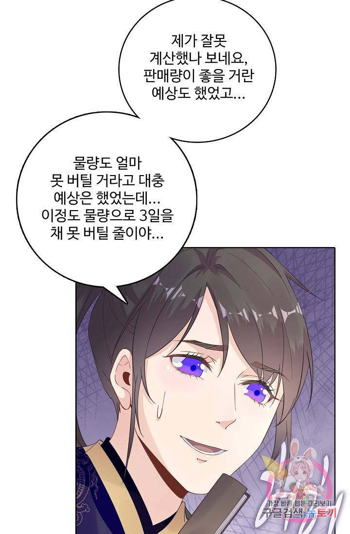 훈남님 제가 꼬셔보겠습니다 71화 34