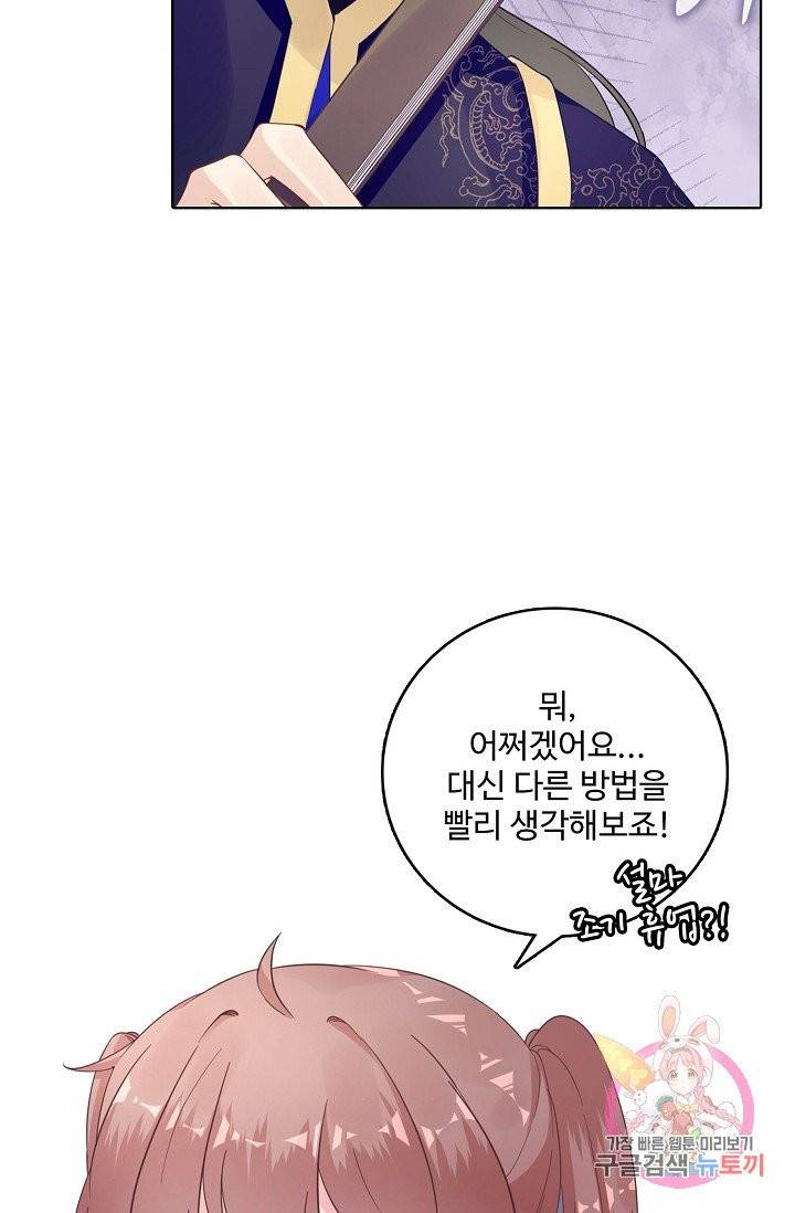 훈남님 제가 꼬셔보겠습니다 71화 35