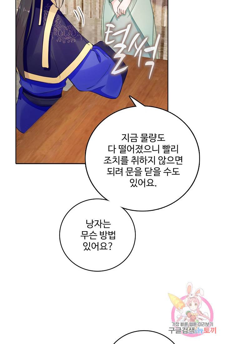 훈남님 제가 꼬셔보겠습니다 71화 38