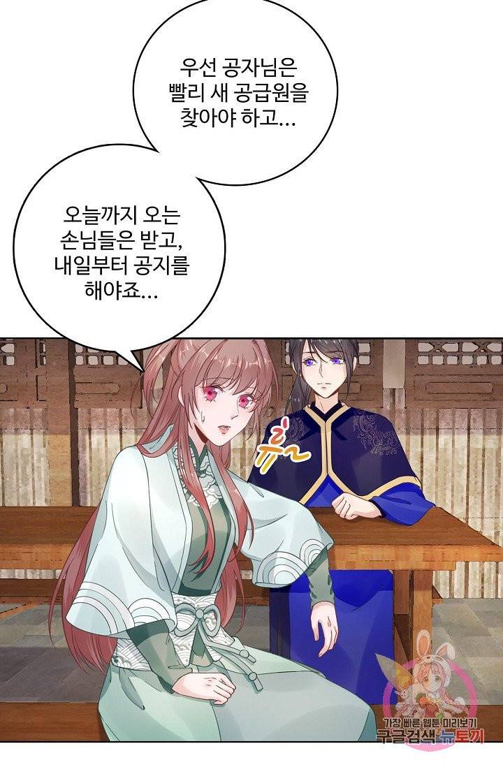 훈남님 제가 꼬셔보겠습니다 71화 40