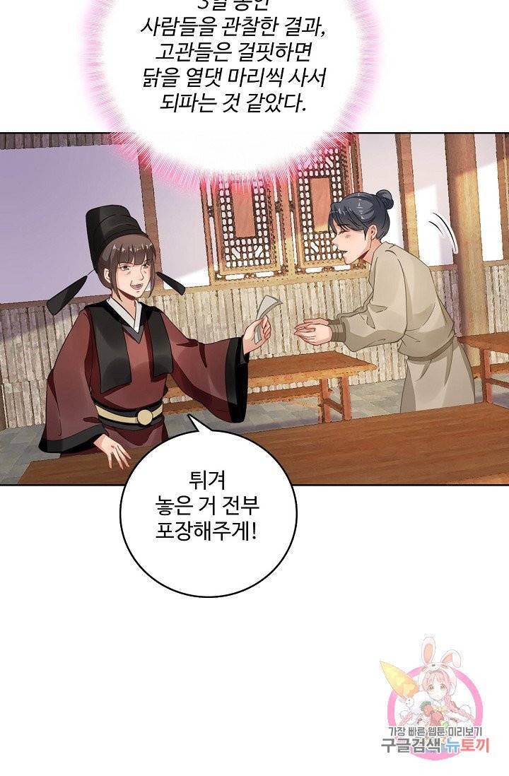 훈남님 제가 꼬셔보겠습니다 71화 43