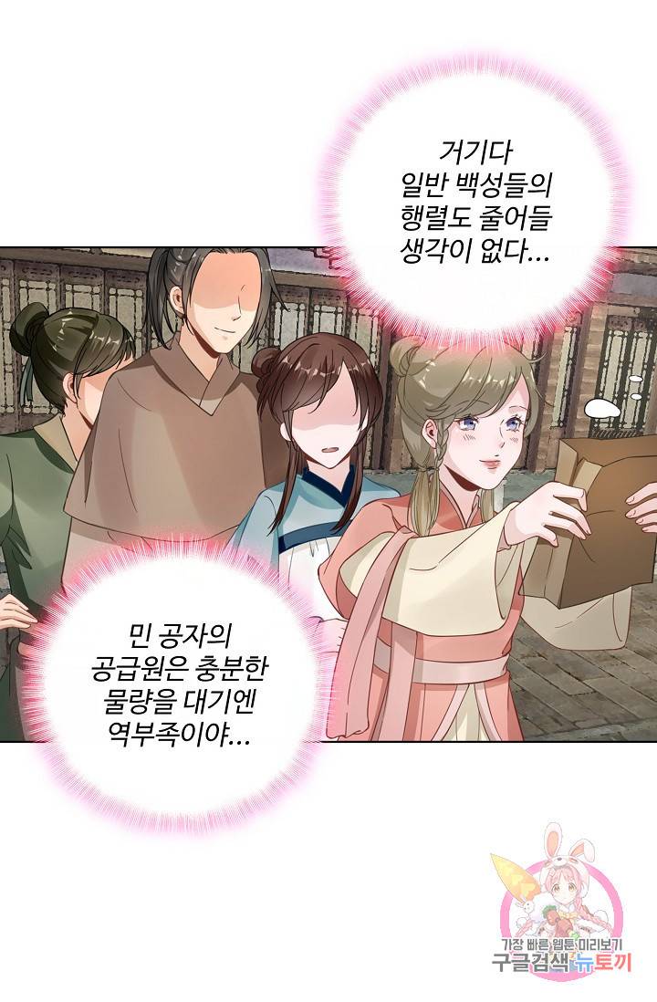 훈남님 제가 꼬셔보겠습니다 71화 44