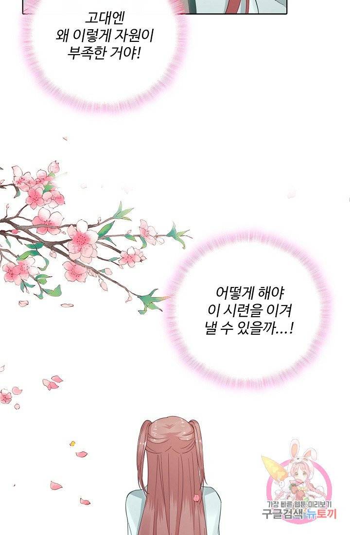 훈남님 제가 꼬셔보겠습니다 71화 46