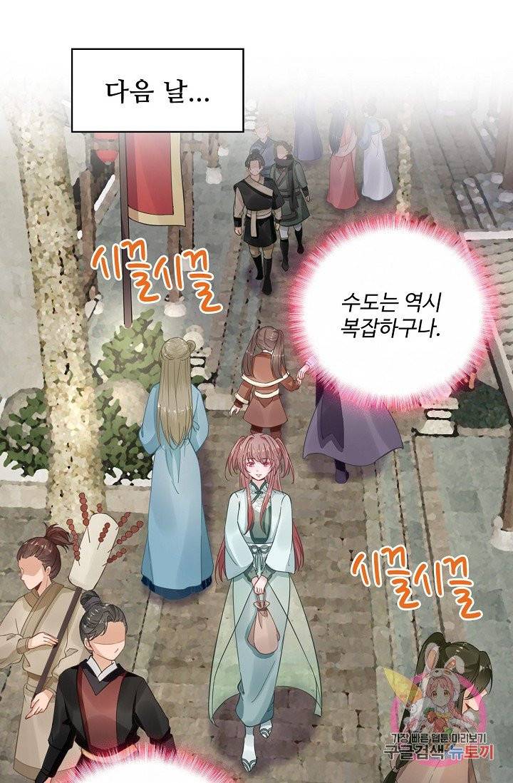 훈남님 제가 꼬셔보겠습니다 71화 49