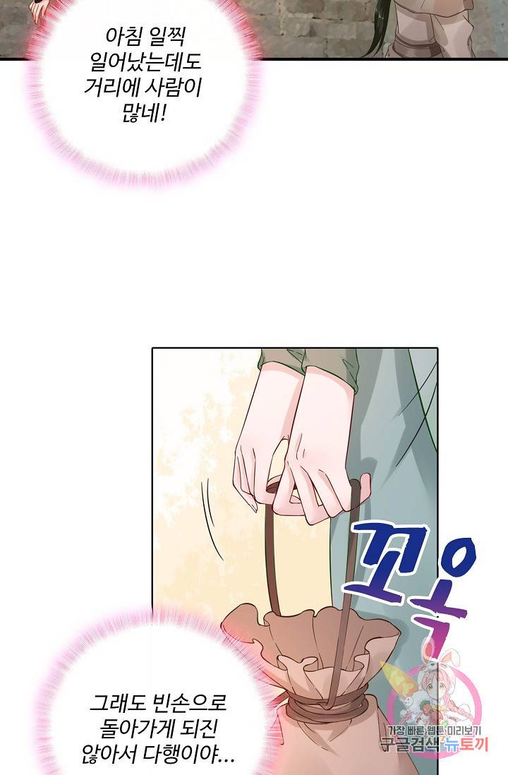 훈남님 제가 꼬셔보겠습니다 71화 50