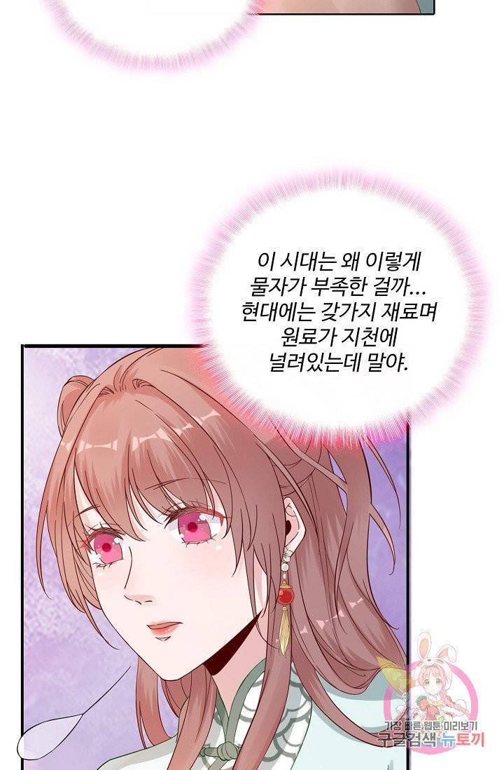 훈남님 제가 꼬셔보겠습니다 71화 51