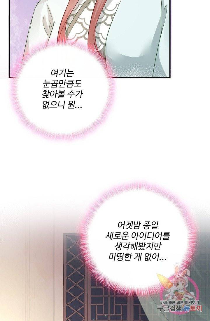 훈남님 제가 꼬셔보겠습니다 71화 52