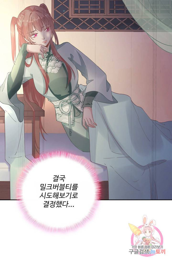 훈남님 제가 꼬셔보겠습니다 71화 53