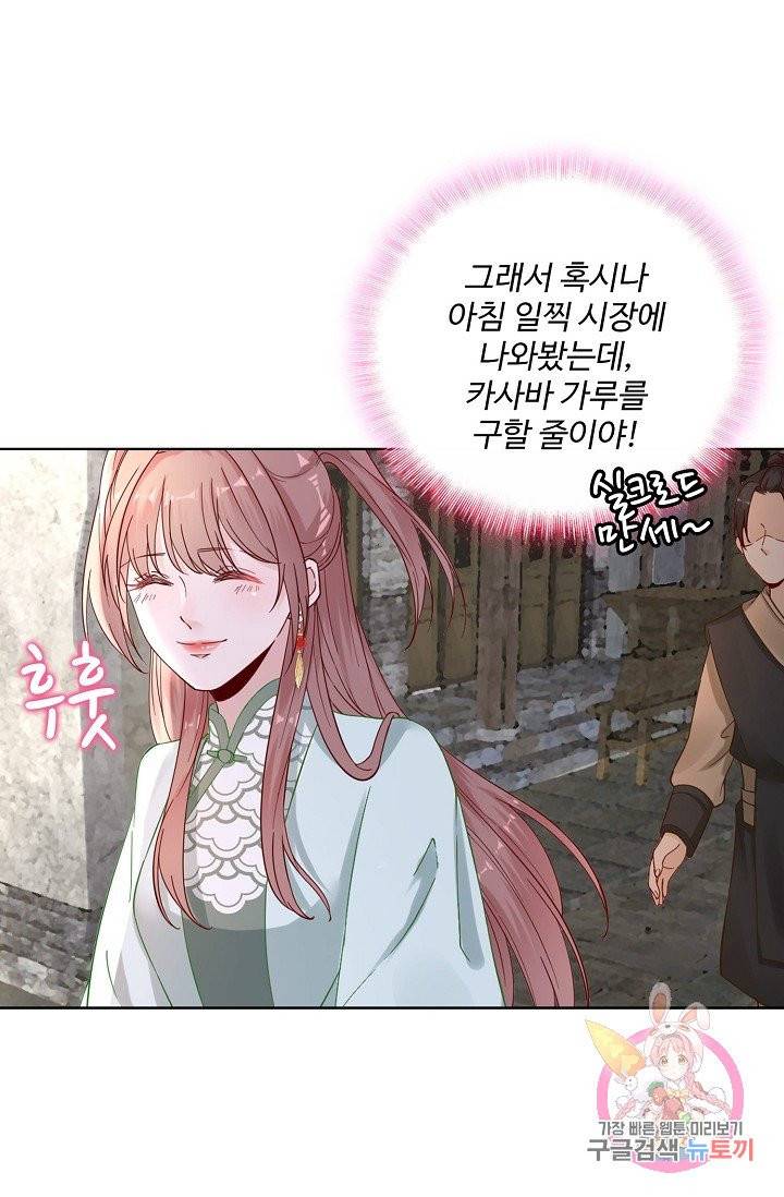 훈남님 제가 꼬셔보겠습니다 71화 54
