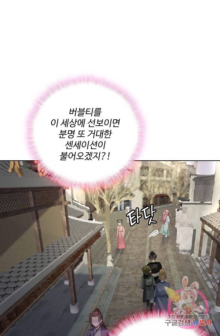 훈남님 제가 꼬셔보겠습니다 71화 55