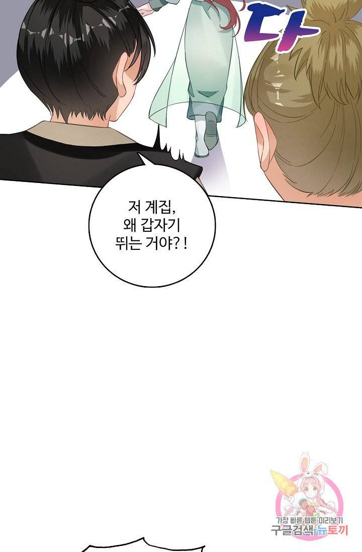 훈남님 제가 꼬셔보겠습니다 71화 62