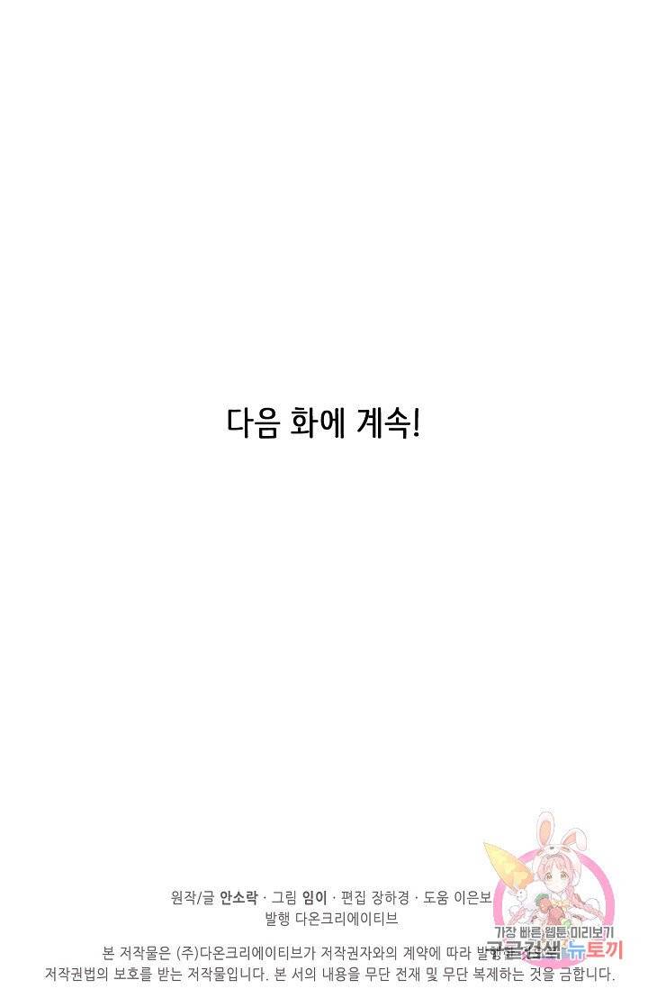 훈남님 제가 꼬셔보겠습니다 71화 65