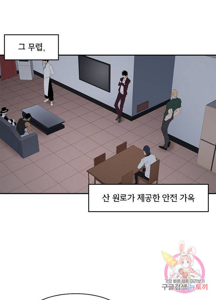 맨해튼 프로젝트 73화 3