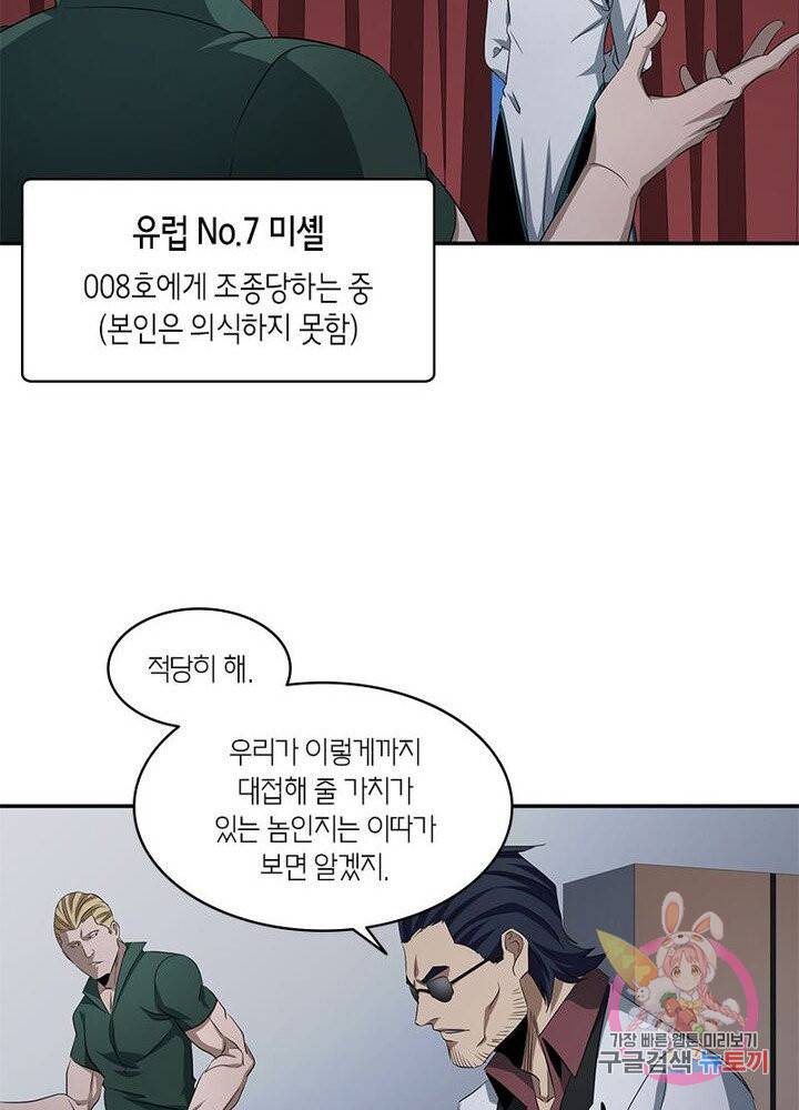 맨해튼 프로젝트 73화 7