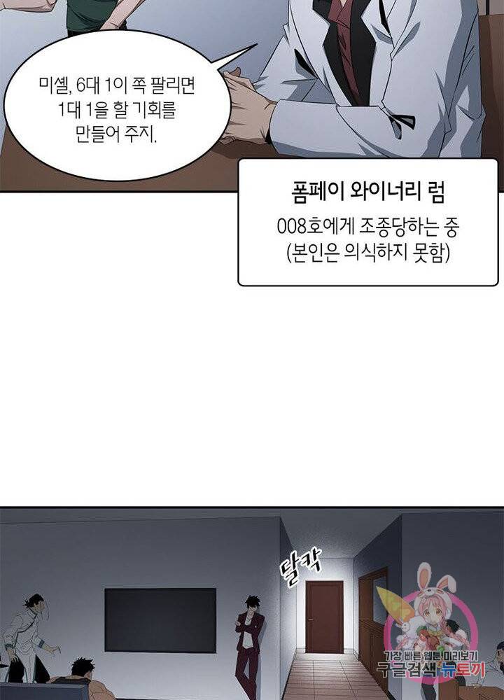 맨해튼 프로젝트 73화 8