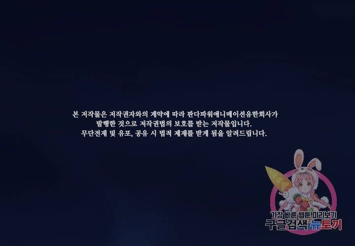 마녀를 지켜라 72화 2