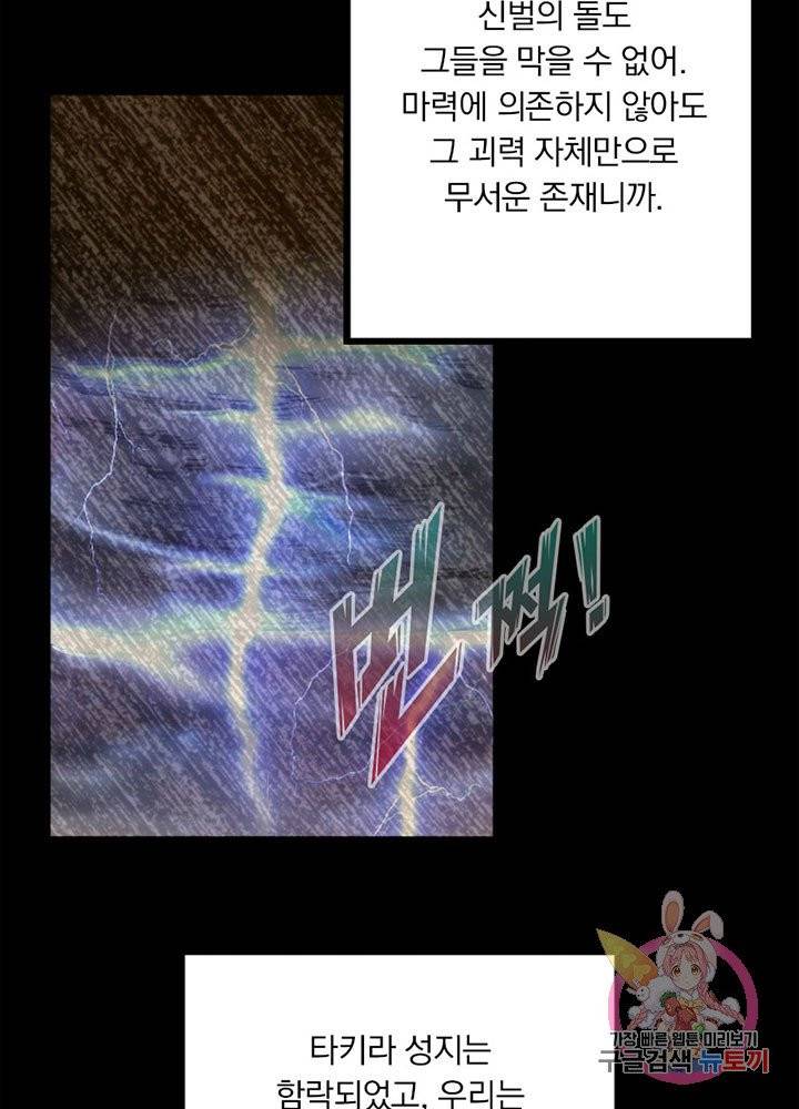 마녀를 지켜라 72화 4