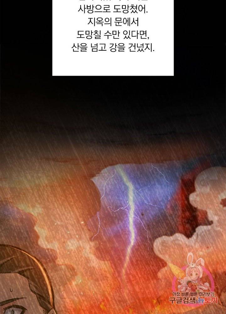 마녀를 지켜라 72화 5