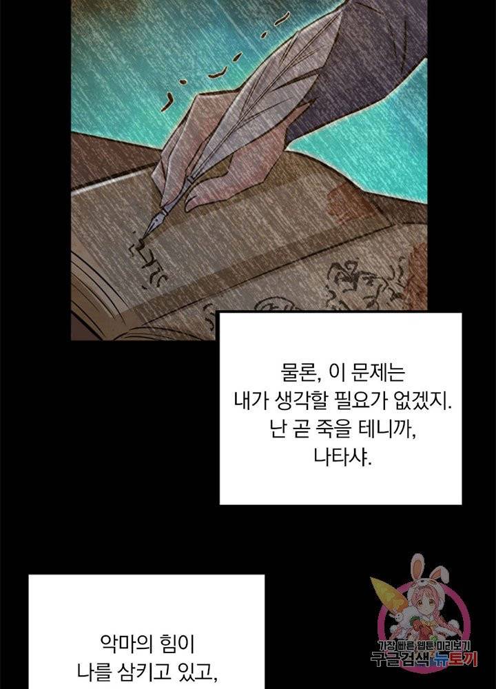 마녀를 지켜라 72화 7