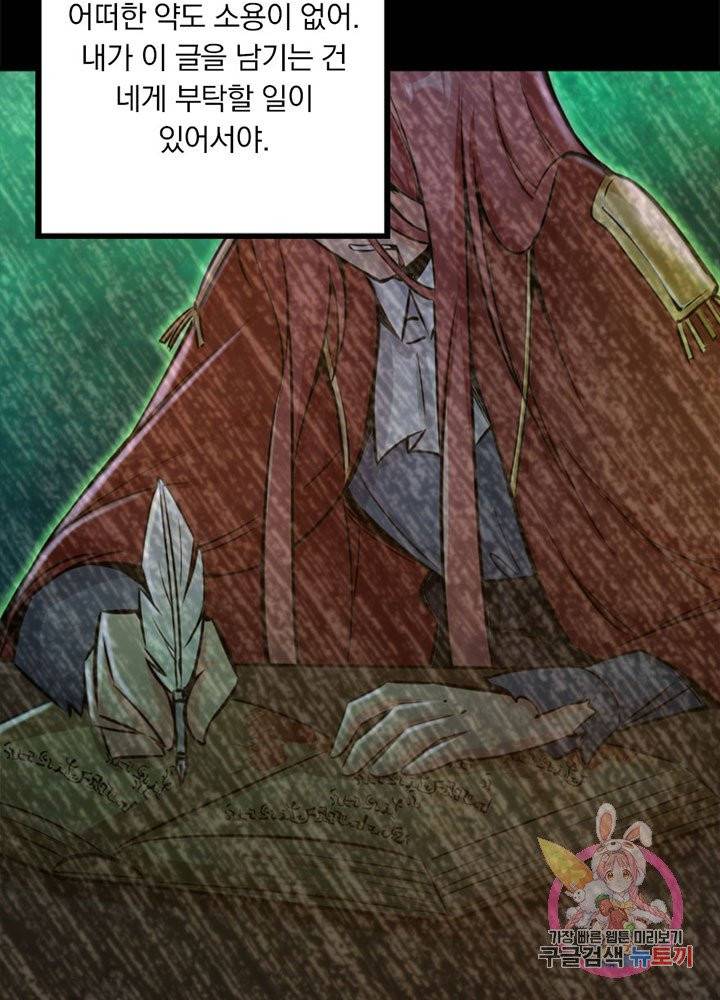 마녀를 지켜라 72화 8