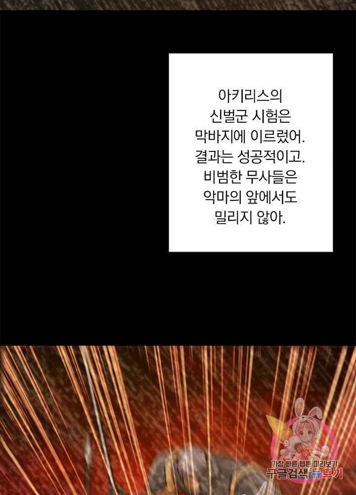 마녀를 지켜라 72화 9