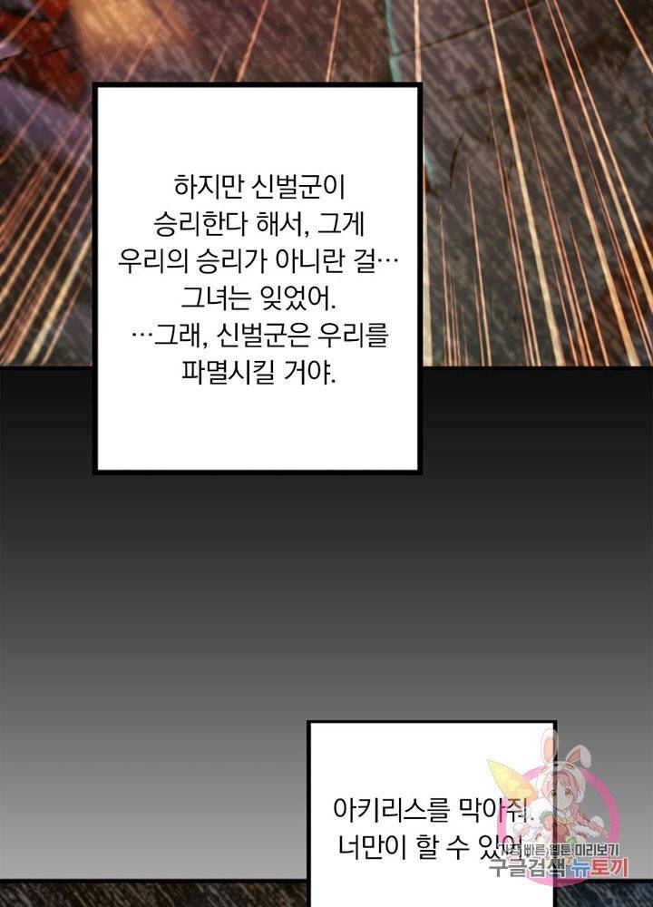 마녀를 지켜라 72화 11