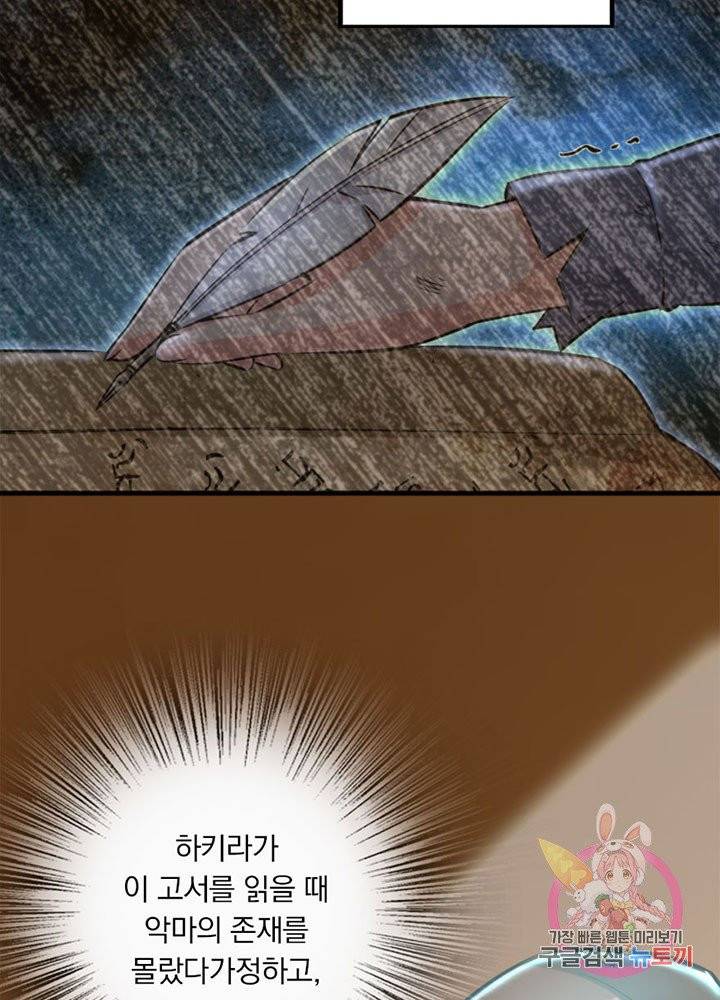 마녀를 지켜라 72화 12