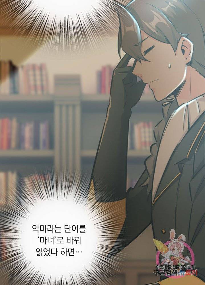 마녀를 지켜라 72화 13