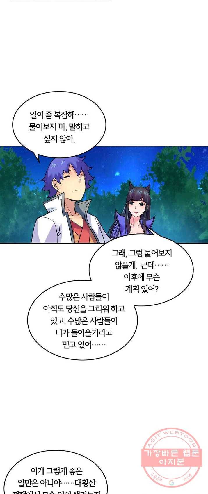 낭만검객 마수검 78화 6