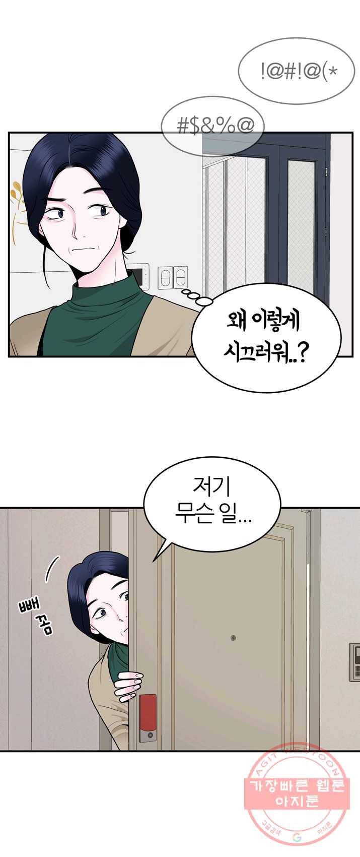 얼굴미화부 46화 1