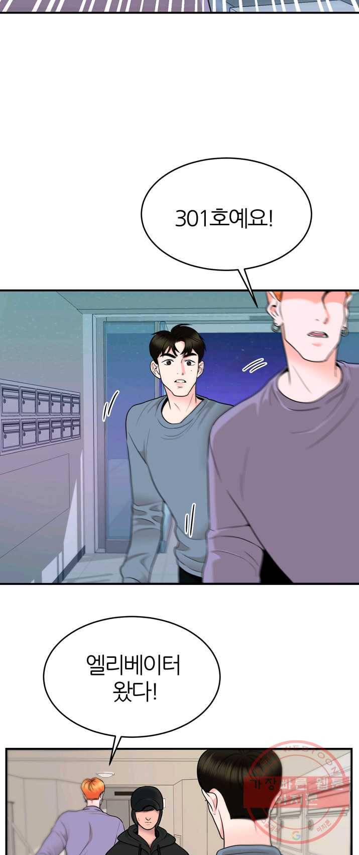 얼굴미화부 46화 4