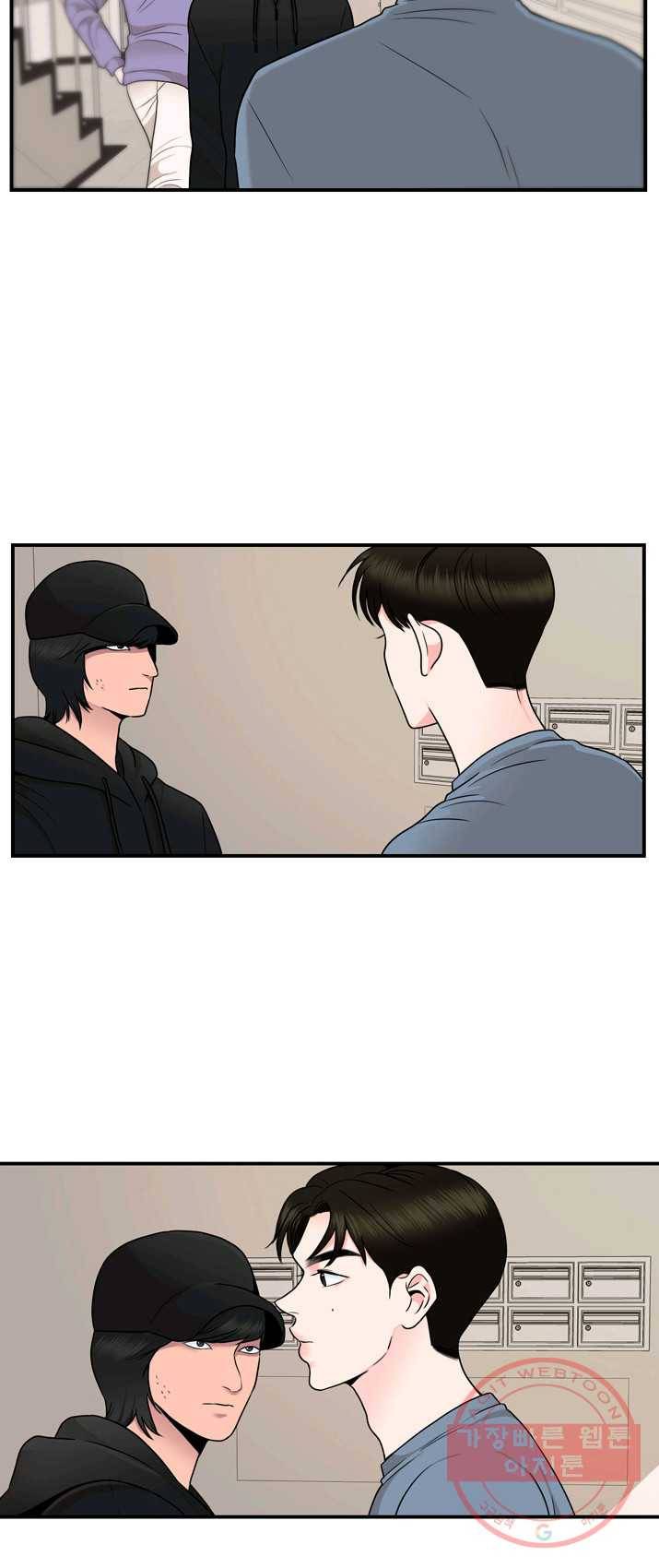 얼굴미화부 46화 5